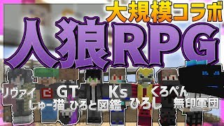 【マイクラWiiU】大規模コラボ!実況者8人で人狼RPGをやってみた!![マインクラフト]