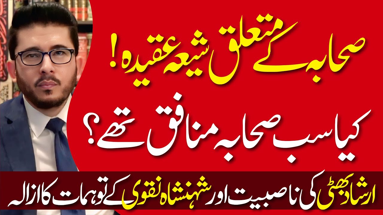 Sahaba Ke Mutalliq Shia Aqeedah | Kya Sub Sahaba Munafiq The ? | Hassan Allahyari Urdu
