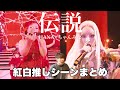 【紅白】HANA×ちゃんみな “伝説の数分間” 推しポイント徹底語り!