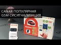 StarLine S96 - самая популярная современная сигнализация с автозапуском двигателя