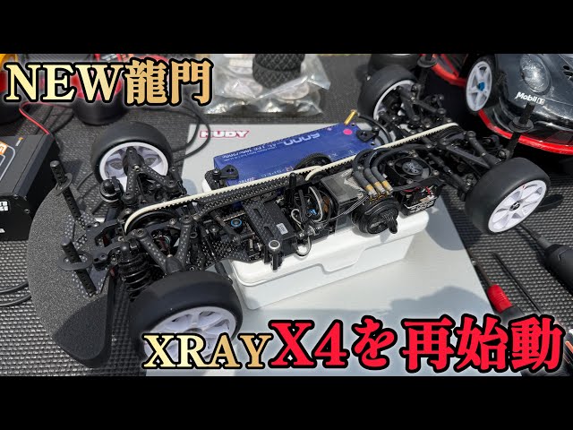 XRAY】今回は！NEW龍門の路面でX4を走らせてみました！ - YouTube