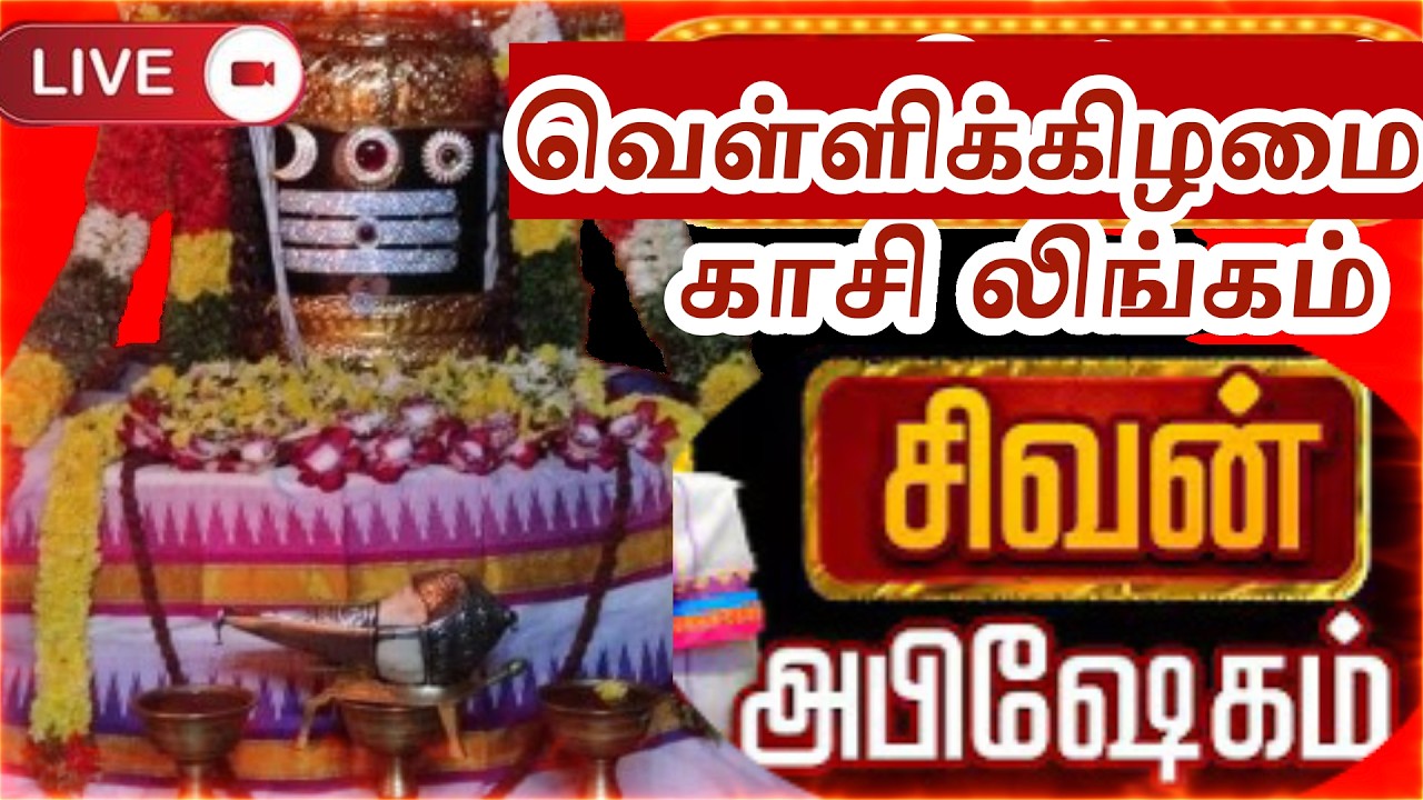 சிவ பெருமானுக்கான காலை சுப்ரபாதம் | Special Tamil Suprabatham
