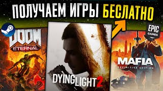 ❗ПОЛУЧАЕМ ИГРЫ БЕСПЛАТНО: Steam, Epic Games, Itch.io // Халява 2024