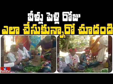వీళ్లు పెళ్లి రోజు ఎలా చేసుకున్నారో చూడండి  | Jordar News | hmtv - HMTVNEWS