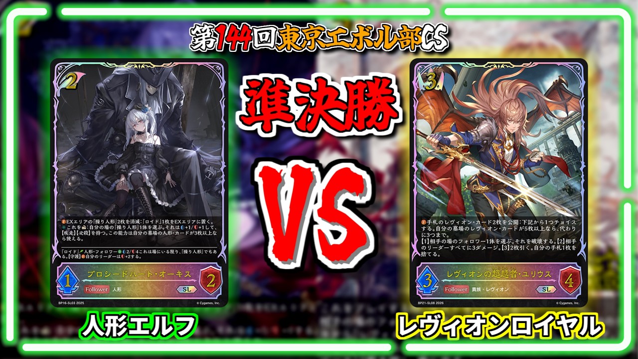 シャドウバースエボルヴ】人形エルフVSレヴィオンロイヤル｜大会対戦