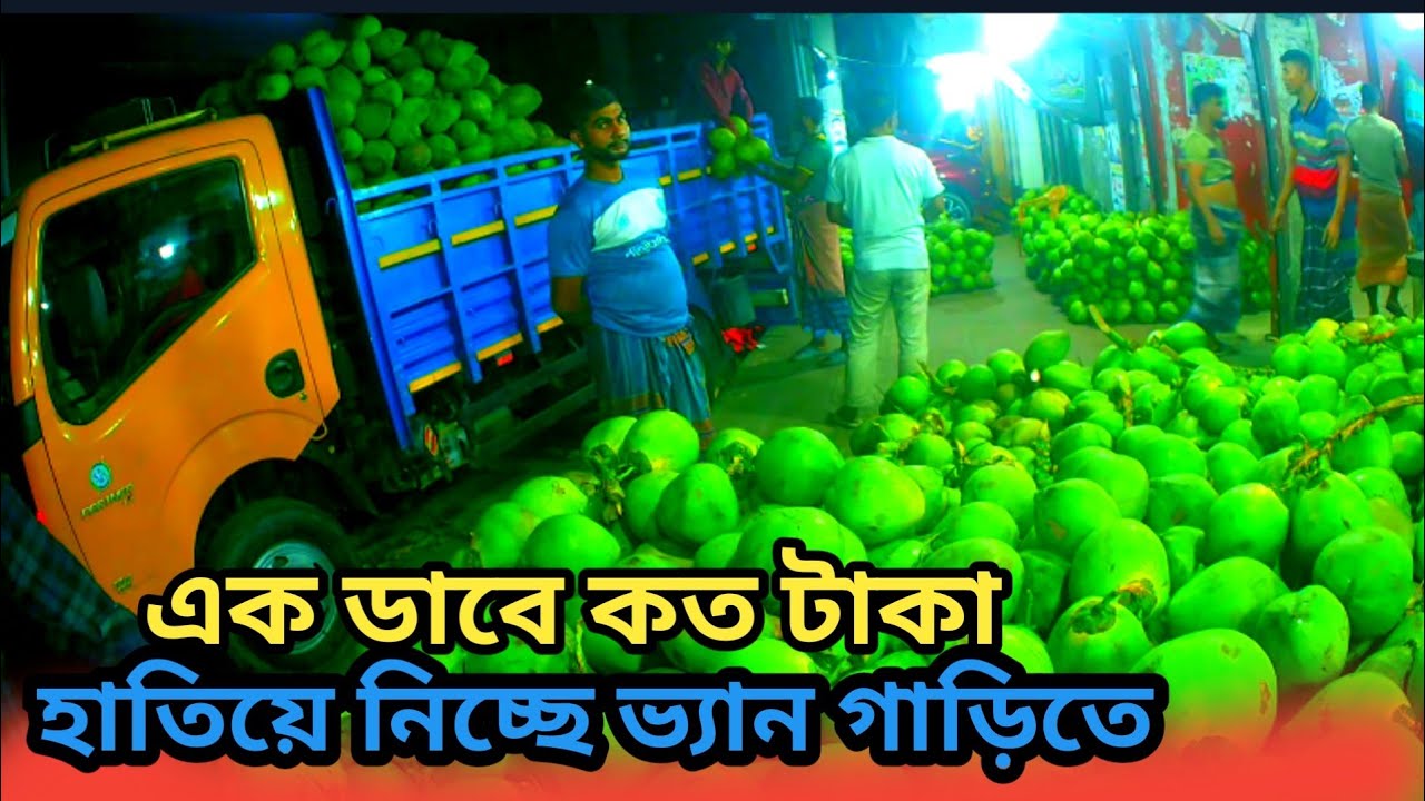 ডাবের সর্ববৃহৎ পাইকারি বাজার। যেখানে একদিনে কোটি টাকার ডাব বিক্রি হয়. Shopno Bangla 5.
