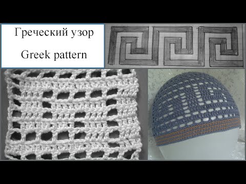 Video: Ano ang Greek key pattern?