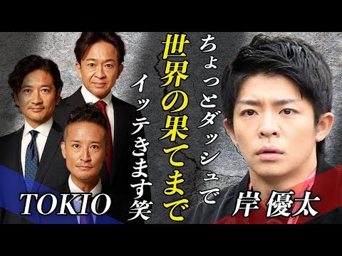 岸優太の『イッテQ』の出演情報が解禁！？根拠は”親友との●●”…！！DASH出演はジャニーズとの確執でほぼ不可能…新たなTV出演情報と企画に一同驚愕！？