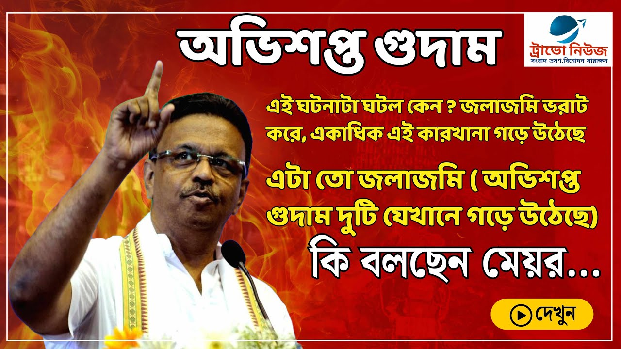 Firhad Hakim on Anandapur Momo Factory Fire:  মমতা বন্দ্যোপাধ্যায় আমাকে পাঠিয়েছেন