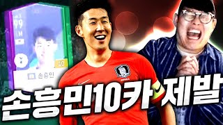 [12화] 본캐 황족 대한민국 손흥민 10카 피파4