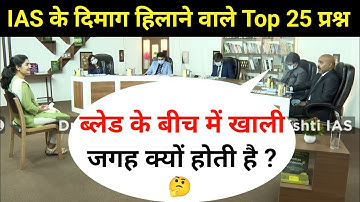 Most Brilliant Answers OF UPSC, IPS, IAS Interview Questions | सवाल आपके हमारे जवाब | Gk Part - 13