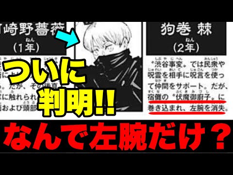 呪術廻戦 公式が腕切断の真実を発表 なぜ狗巻棘は片腕だけ巻き込まれたのか Youtube