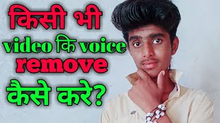 किसी भी video कि voice remove कैसे करे? || #Techbhavesh #bhaveshdaring #mrdaring screenshot 1