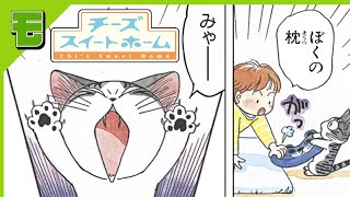 漫画 チーズスイートホーム 猫 けんかする Chi S Sweet Home English Sub 公式 Youtube