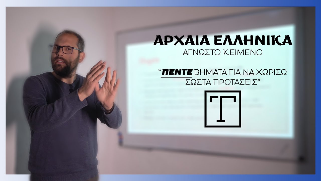 Άδίδακτο Κείμενο: 5 ΒΗΜΑΤΑ για να χωρίσω ΣΩΣΤΑ