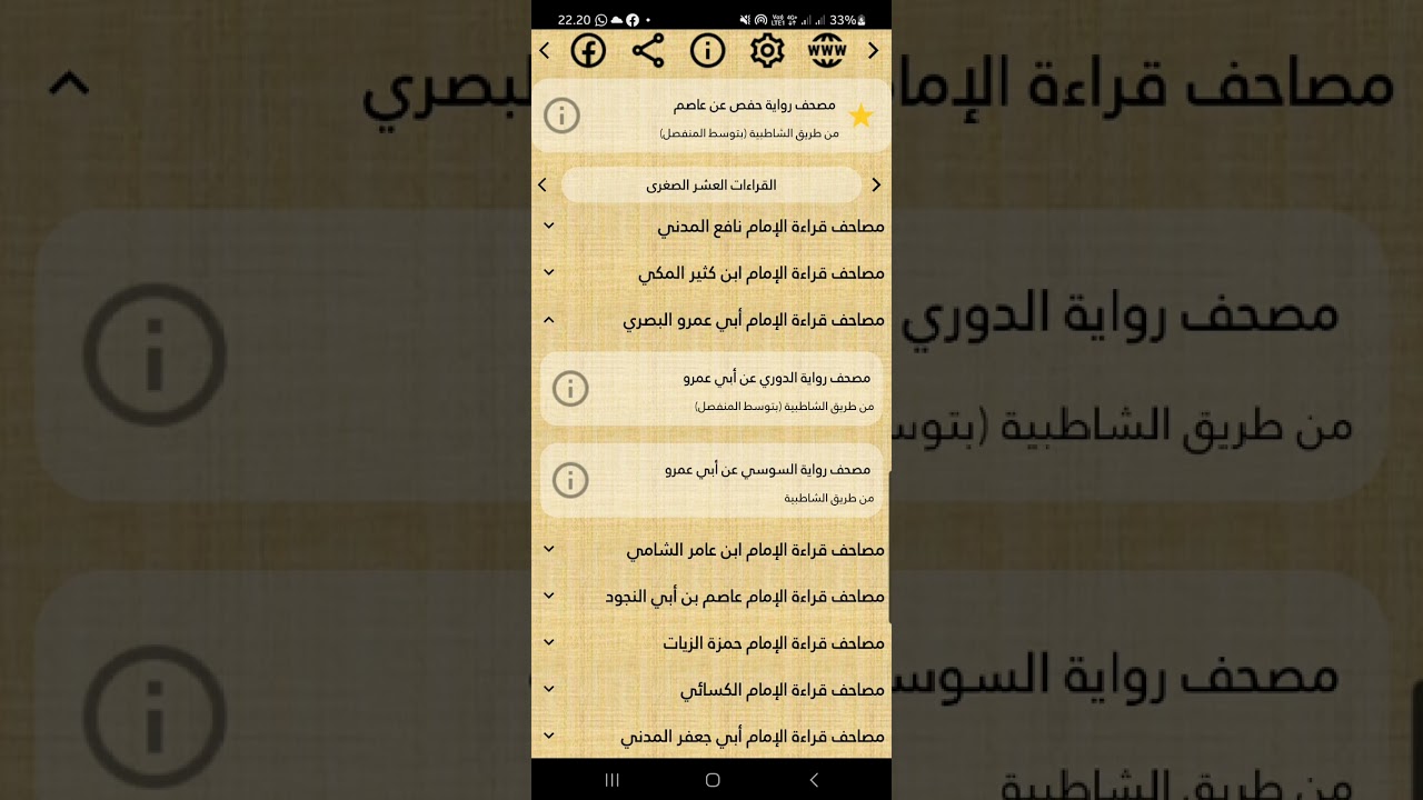 Surat yasin riwayat Imam Assusi bersama Syaikhuna Thohhan dari Mesir 