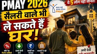 Pmay 2026 Ka Sabse Bada Sach Salary Wale Bhi Ghar Le Sakte Hain