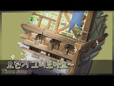 요런 배경일러스트 그리기 / Drawing fantasy <strong>building</strong>, background <strong>illustration</strong>
