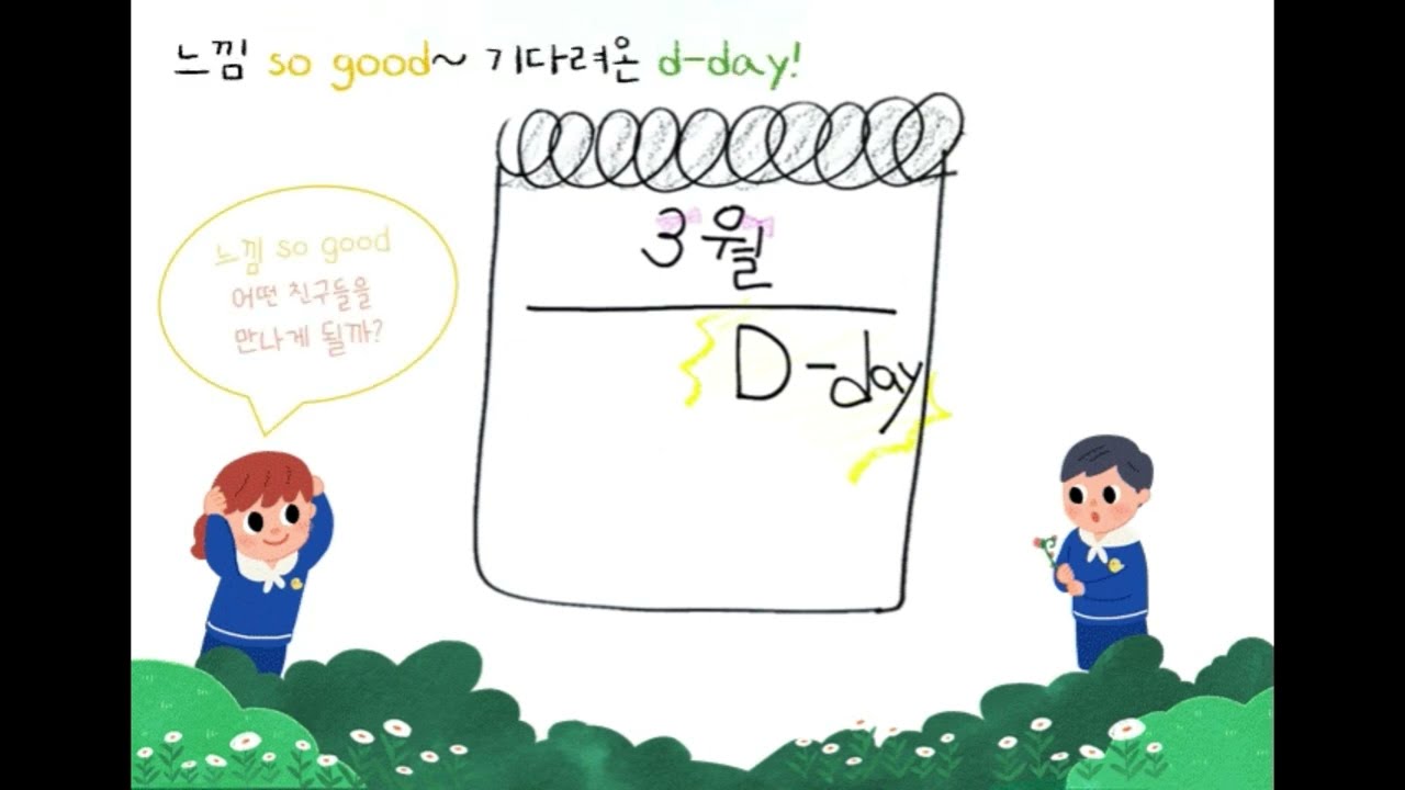 2024. 우주반 그림 뮤직비디오 '첫 만남은 계획대로 되지않아'