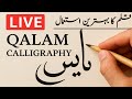 Qalam se husn e tehrir| Live beautiful Urdu calligraphy practice#viral #calligraphy #shortsfeed #art