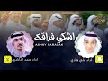 شيلة أشكي فراقك شيلة أشكي فراقك