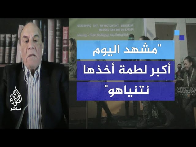 "مشهد اليوم أكبر لطمة أخذها نتنياهو"