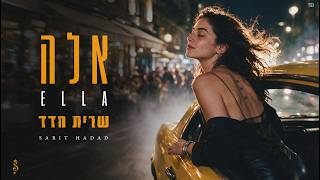 שרית חדד - אלה (Prod. By Matan Dror)