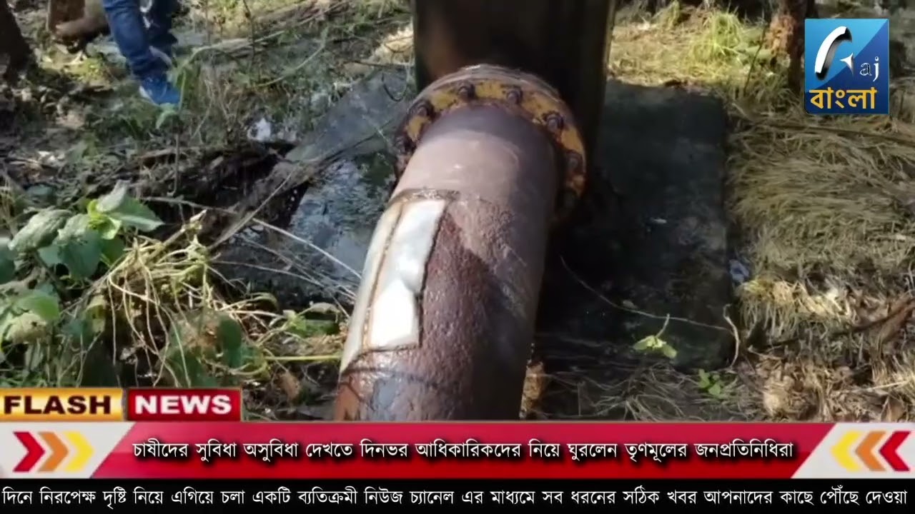 TMC Agriculture Review : চাষীদের সুবিধা অসুবিধা দেখতে দিনভর  ঘুরলেন তৃণমূলের জনপ্রতিনিধিরা |