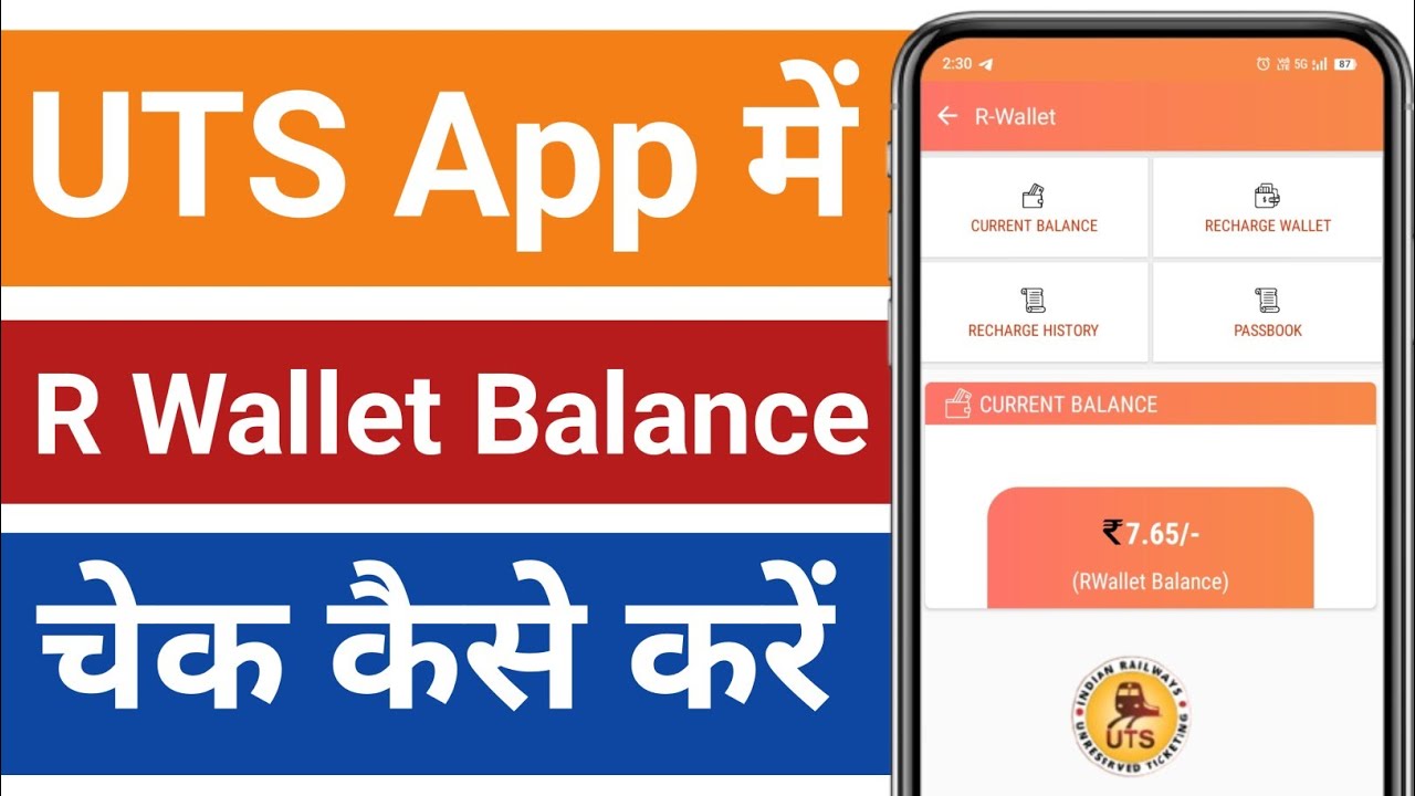 UTS Me R Wallet Balance Check Kaise kare | UTS App Ka Wallet Balance Kaise Dekhe 2025