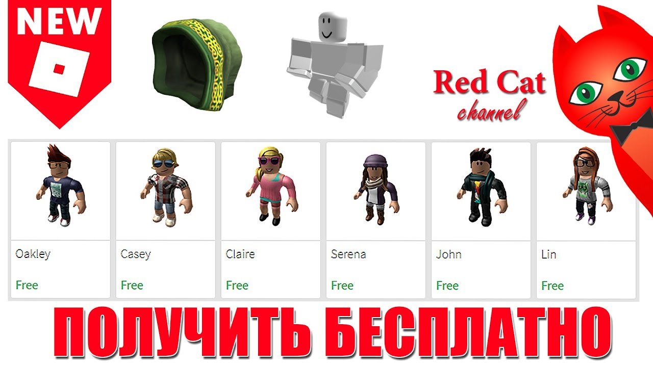 Roblox получить скин