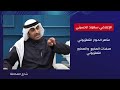 المذيع الناجح 11 صفات المذيع الإعلامي سعود الحسيني المحاور التلفزيوني الناجح 