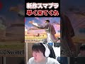 7年前のゲームでてぃーカズヤとAliceカズヤにに虐められるしゅーとん【スマブラSP】#shorts