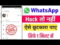 WhatsApp Hack Hai Ya Nahi Kaise Pata Kare | How To Check WhatsApp Hacked Or Not | whatsapp hack