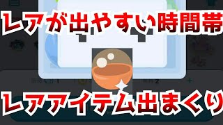 ピグパ ガチャ運が上がる方法をご紹介 Loy0811