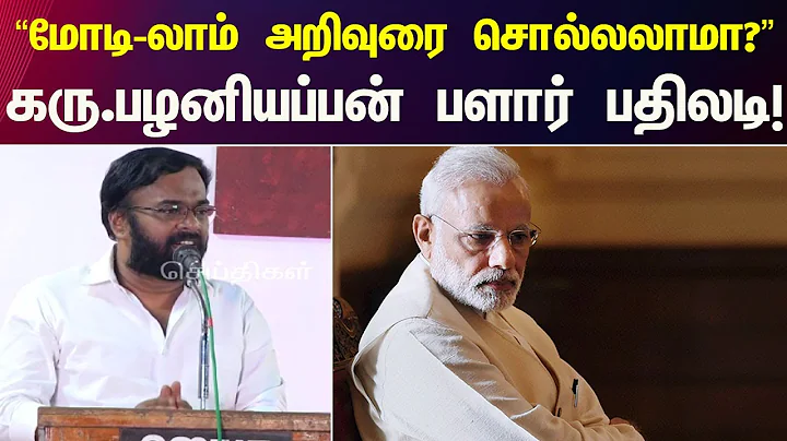 Annamalai -   -   Karu Palaniyappan | BJP | PM Nar...
