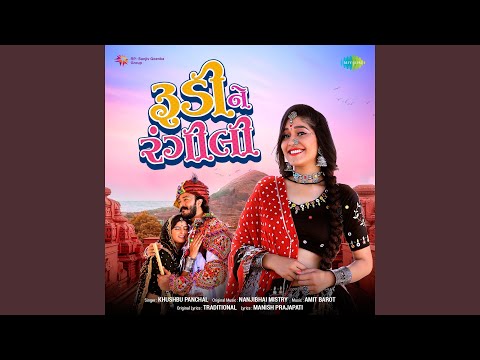 Khushbu Panchal - Rudi Ne Rangili