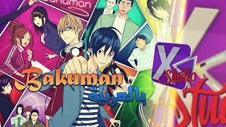 [XGC] Bakuman Opening 1 - شارة باكومان Resimi