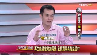 地球黃金線_20140429_588-4(TVBS DMDD)