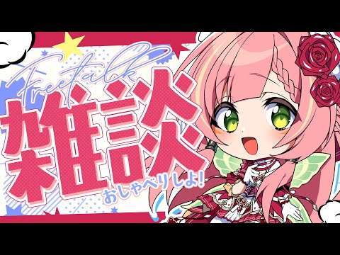 【雑談】今年あと３ヶ月ですって～～～！？！？【ひなの羽衣/VTuber】