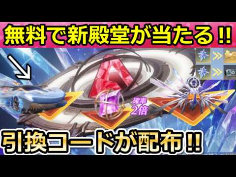 【荒野行動】GOGOフェスで引換コードが配布！新殿堂が判明＆無限に金チケが無料で貰えるシャイニングショップ！にじさんじコラボイベント参加方法（Vtuber）