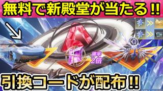 【荒野行動】GOGOフェスで引換コードが配布！新殿堂が判明＆無限に金チケが無料で貰えるシャイニングショップ！にじさんじコラボイベント参加方法（Vtuber）