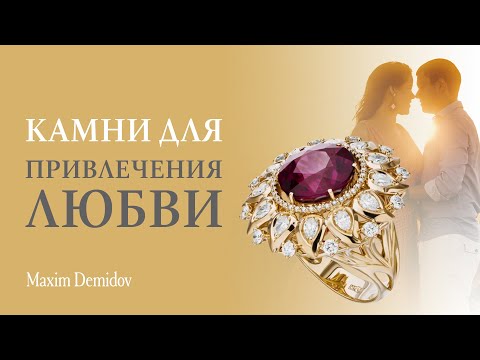 Эти камни притягивают любовь | Талисманы любви