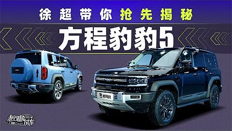 老司機試車：全能的新能源硬派越野，搶先揭秘BYD方程豹豹5 - 天天要聞