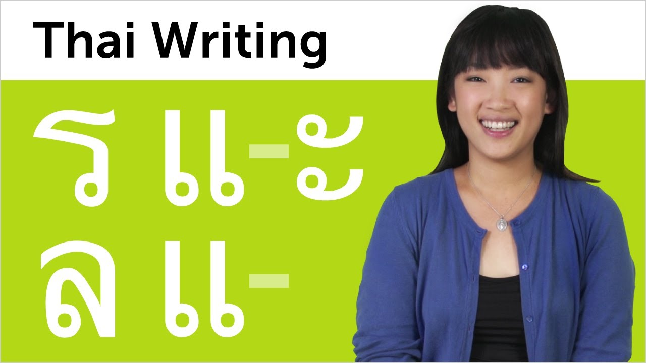 ⁣Learn Thai - Thai Writing - ร (Raaw ruuea), ล (Laaw ling), แอะ (Short ae), and แอ (Long ae)