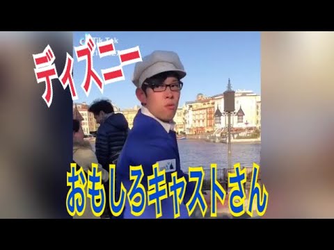 上ディズニー キャスト 人気 ディズニー帝国