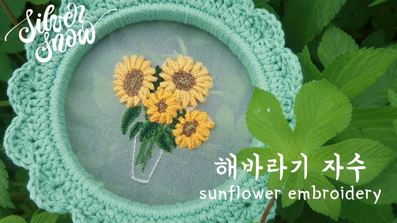 [프랑스 자수] 해바라기 자수 sunflower embroidery/ 더블 캐스트온 스티치 double cast on stitch/ 투명천 transparent fabric