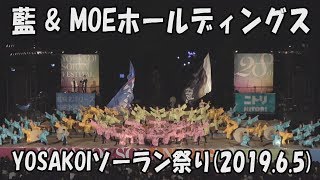 【YOSAKOI SORAN DANCE】AI & MOE Holdings [2019 song]_June 5, 2019_YOSAKOI SORAN FESTIVAL