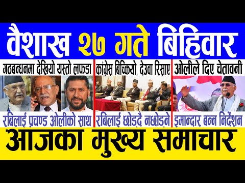 Today news 🔴 nepali news | aaja ka mukhya samachar, nepali samachar live | Baishakh 27 gate 2081