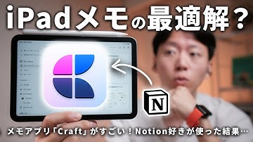【ライバル登場】Craftって本当に使える？Notionとの違い・使い方を徹底解説！