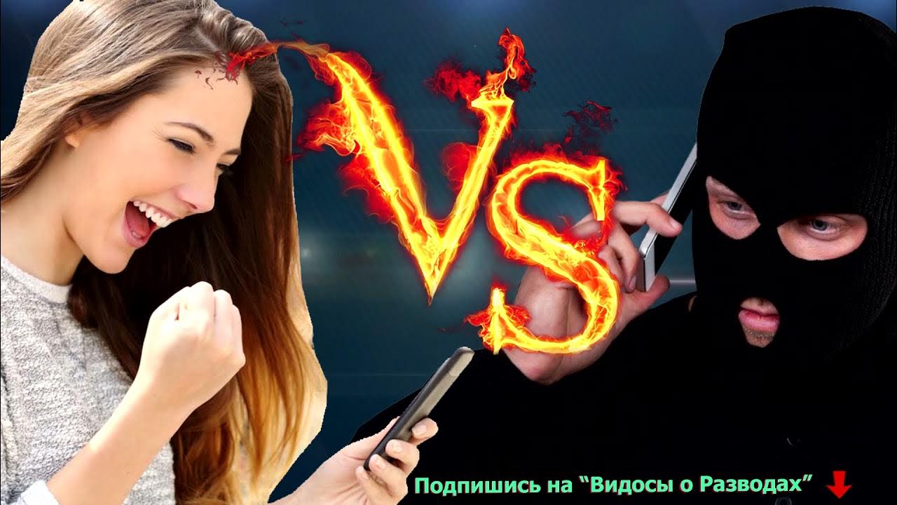 Видосы о разводах. Видосы о разводах ютуб. Видосы о разводе. Видосы о разводах. Видосы о разводе.